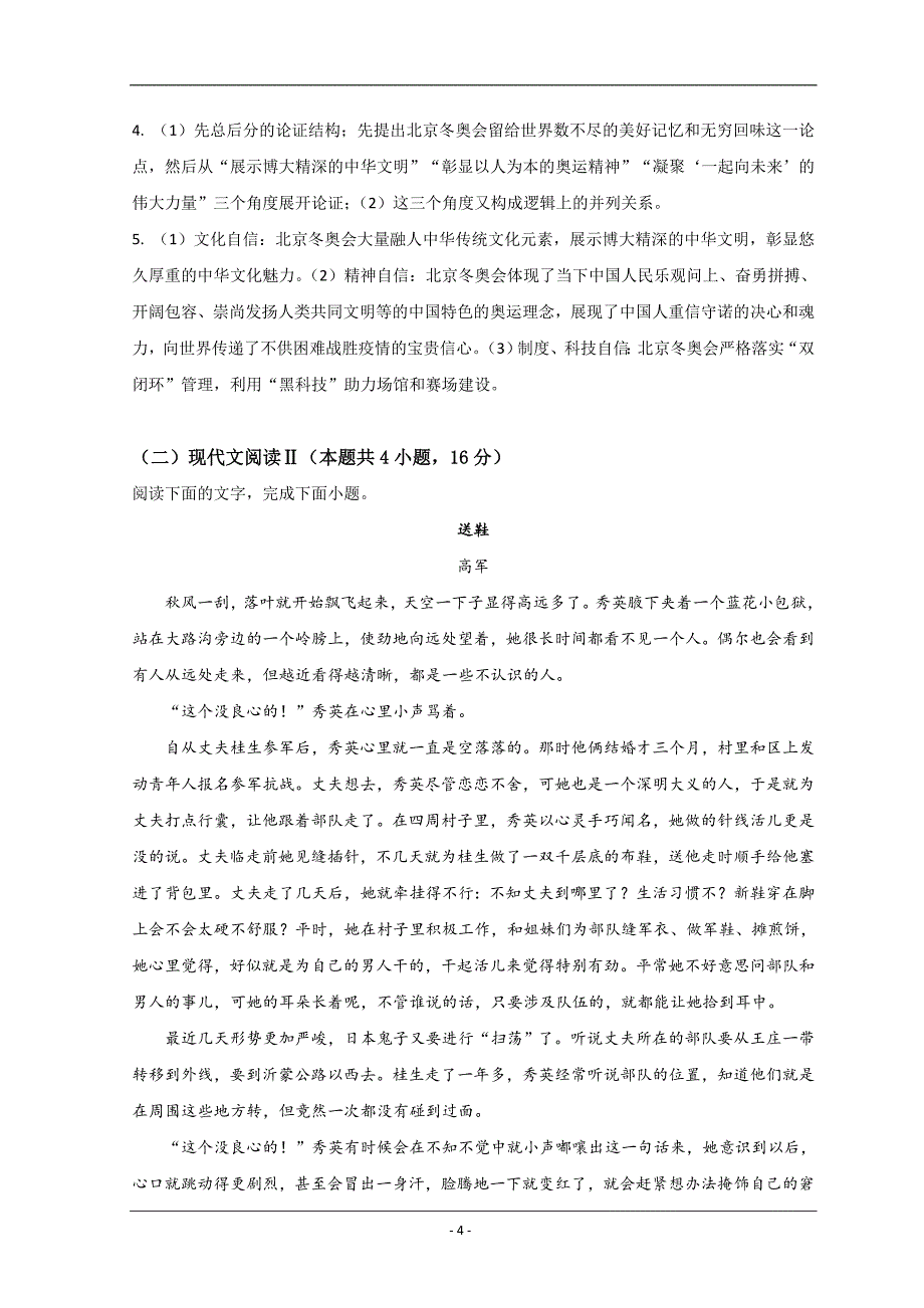 广东省茂名市2021-2022学年高二下学期期末教学质量监测 语文 Word版含答案_第4页