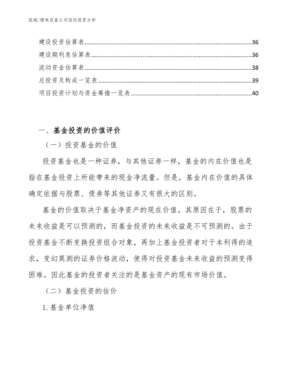 锂电设备公司信托投资分析_第2页