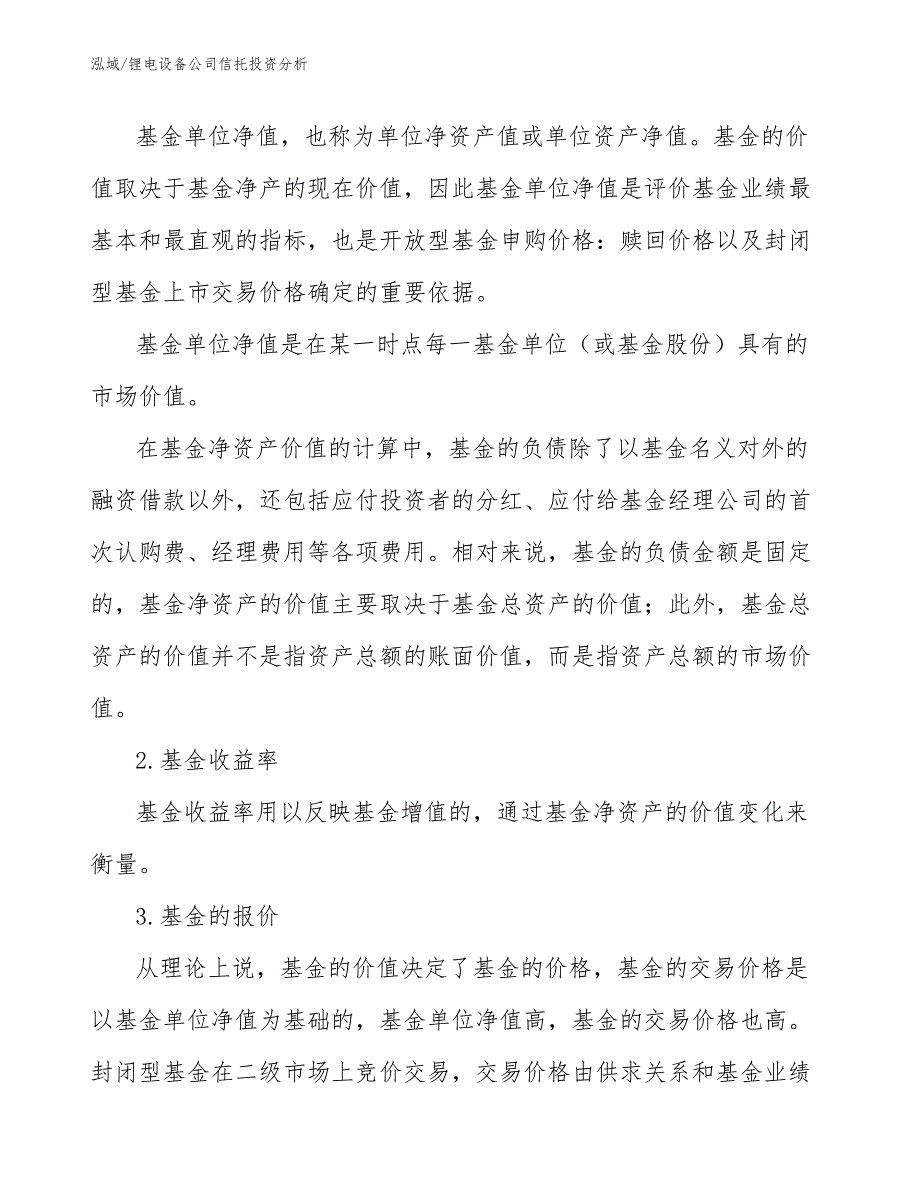 锂电设备公司信托投资分析_第3页