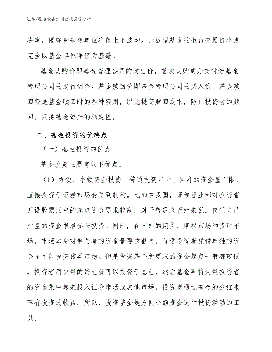 锂电设备公司信托投资分析_第4页