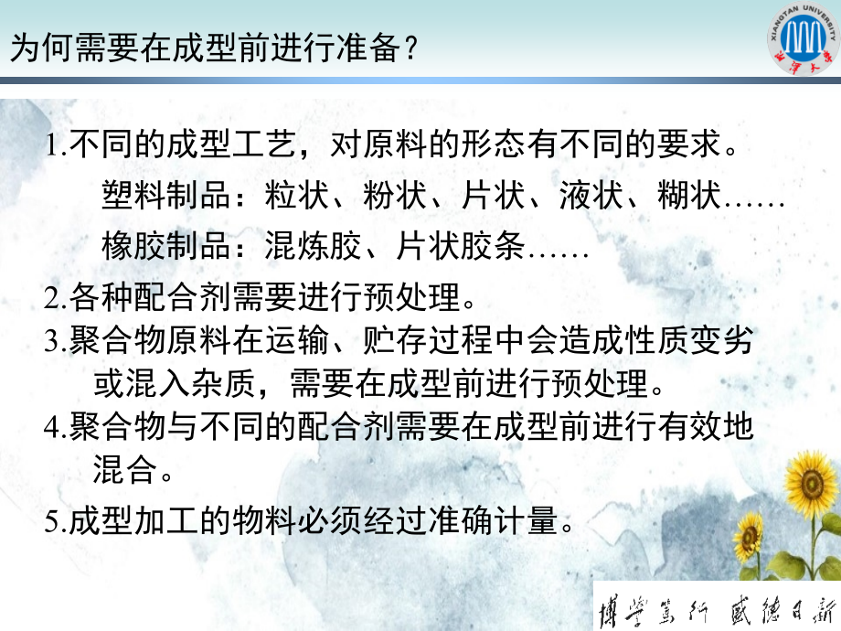 高分子材料混合与制备专选课件_第3页