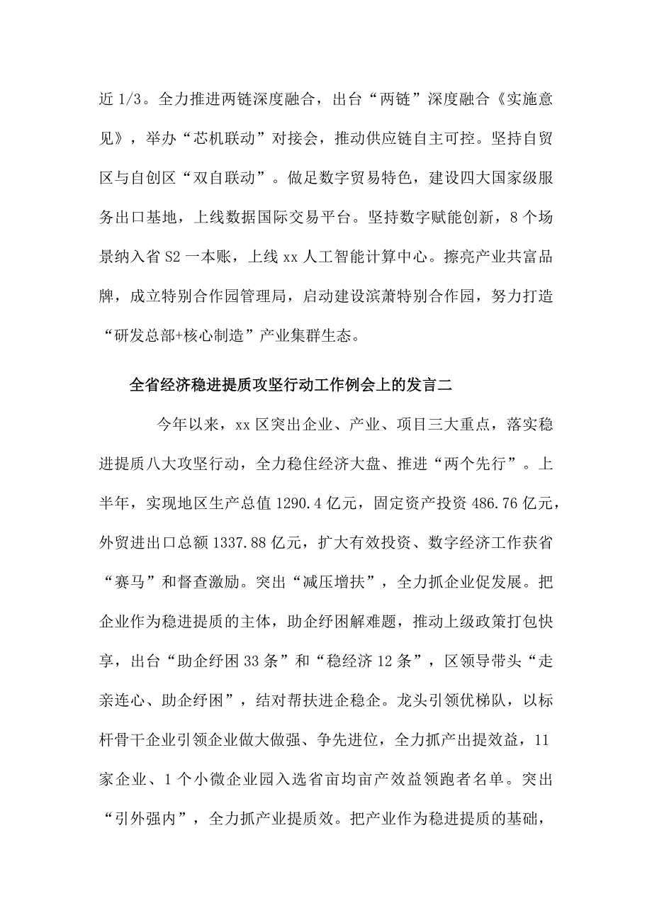 全省经济稳进提质攻坚行动工作例会上的发言10篇_第2页