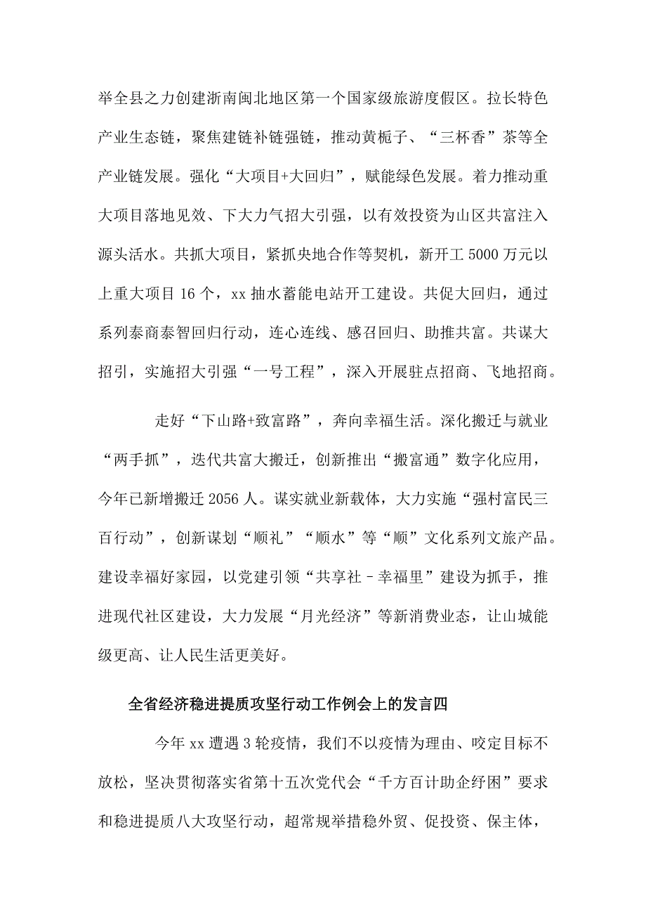 全省经济稳进提质攻坚行动工作例会上的发言10篇_第4页