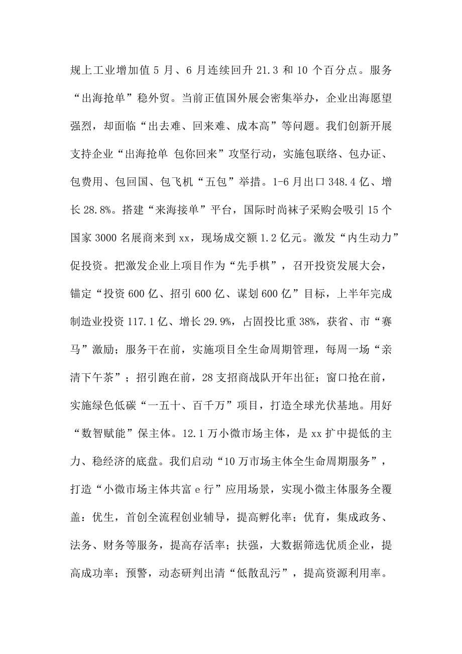 全省经济稳进提质攻坚行动工作例会上的发言10篇_第5页