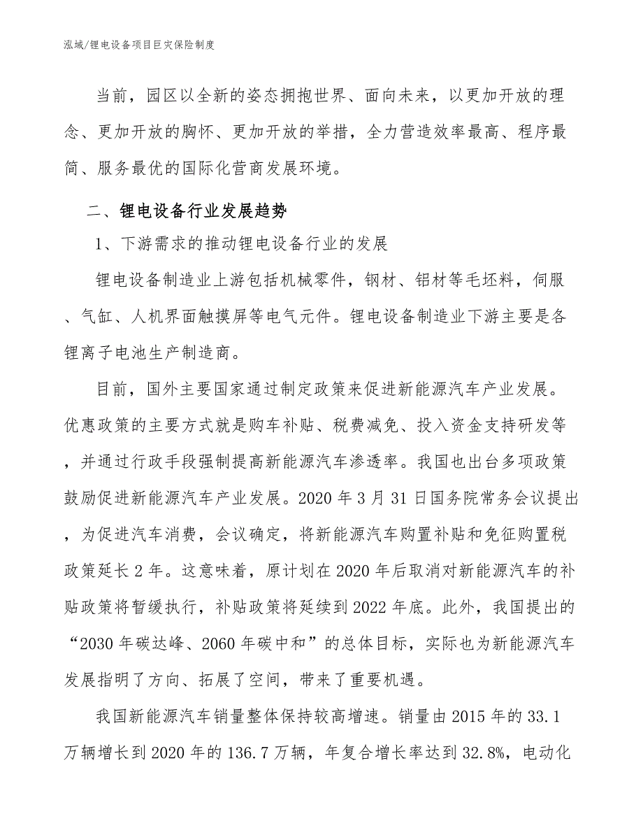 锂电设备项目巨灾保险制度【参考】_第3页