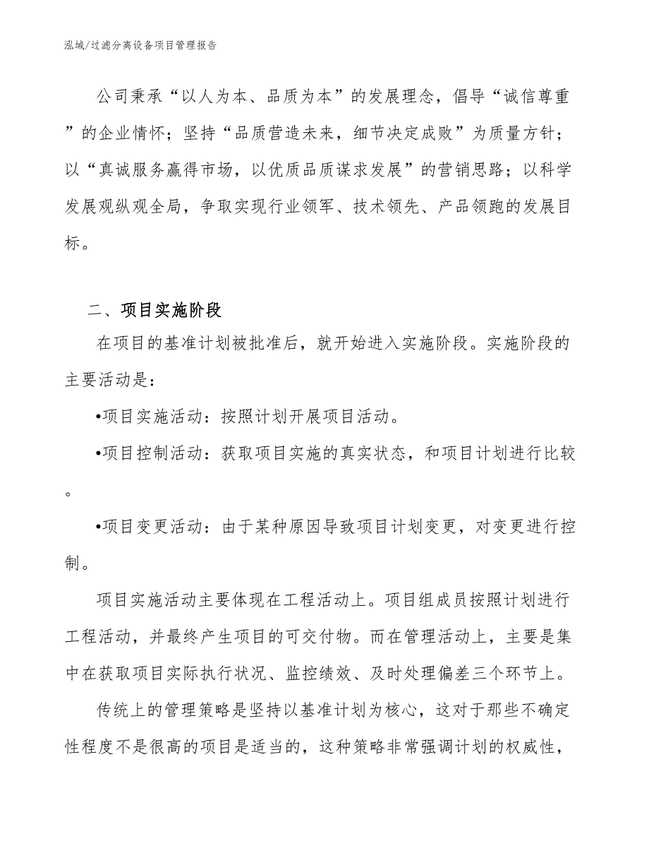 过滤分离设备项目管理报告（参考）_第4页