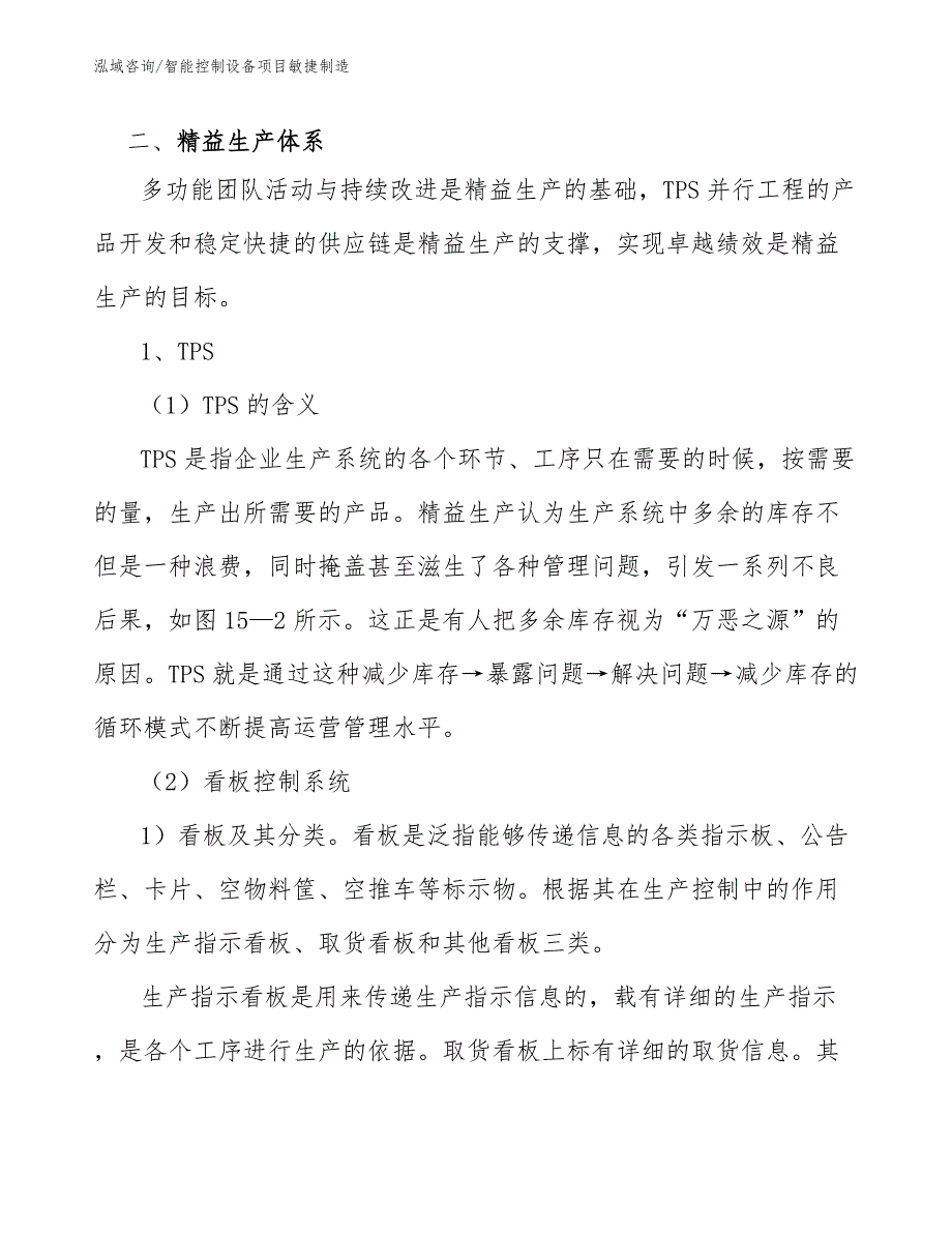 智能控制设备项目敏捷制造（范文）_第4页