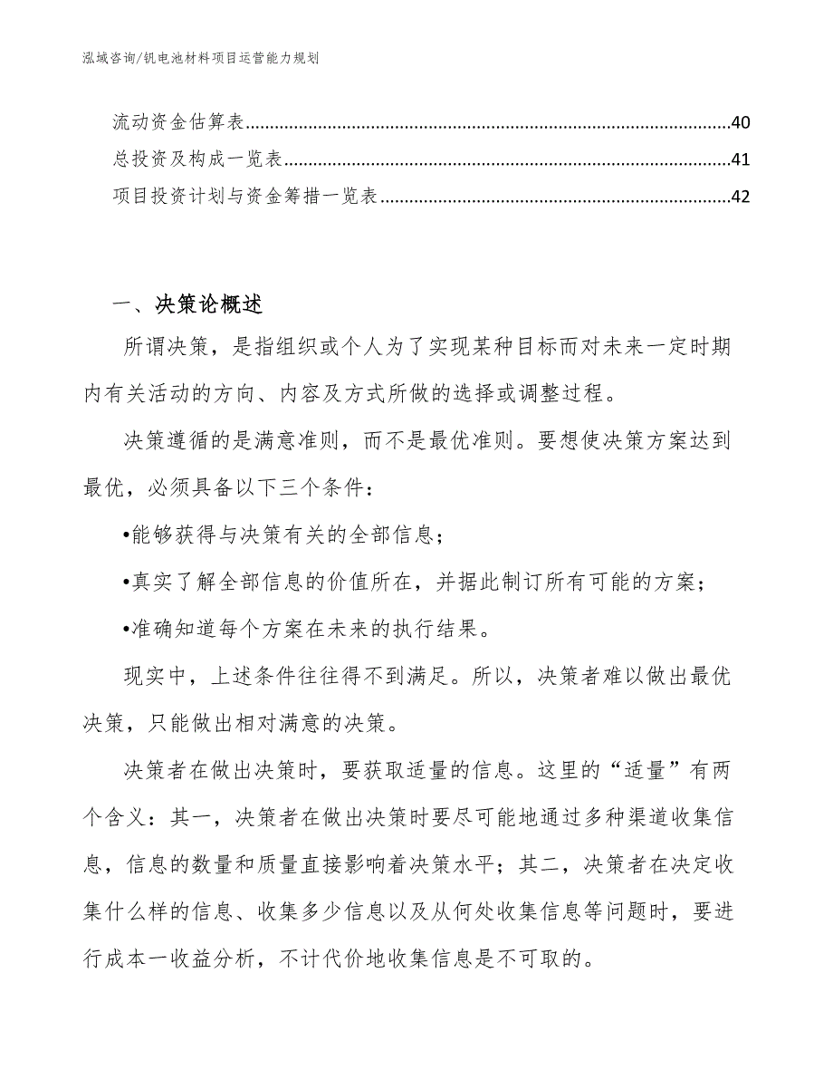 钒电池材料项目运营能力规划_第2页