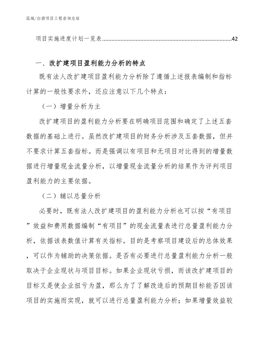 白酒项目工程咨询总结（范文）_第2页