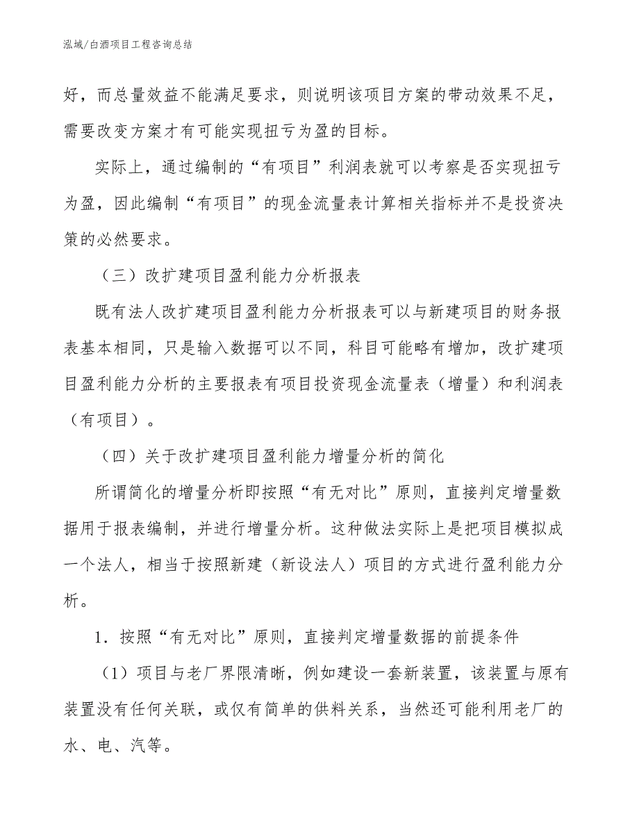 白酒项目工程咨询总结（范文）_第3页