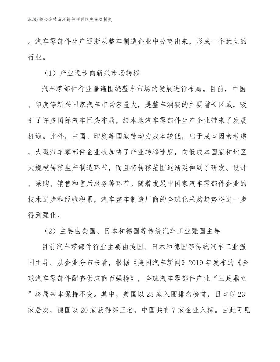 铝合金精密压铸件项目巨灾保险制度_第4页