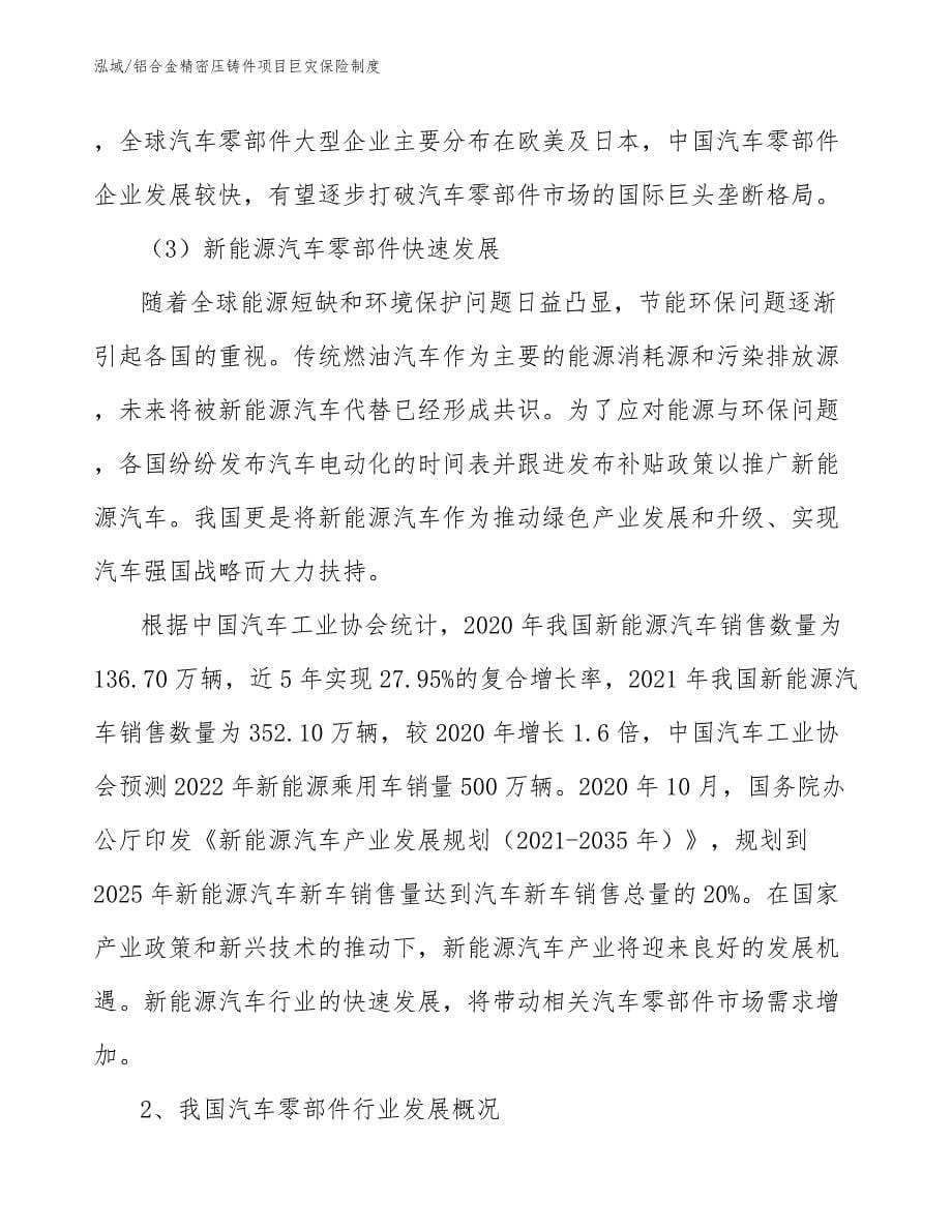 铝合金精密压铸件项目巨灾保险制度_第5页