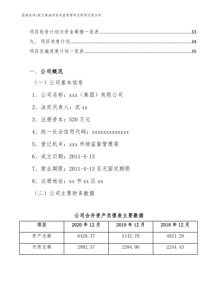 航空煤油项目收益管理和互联网运营分析【范文】_第2页