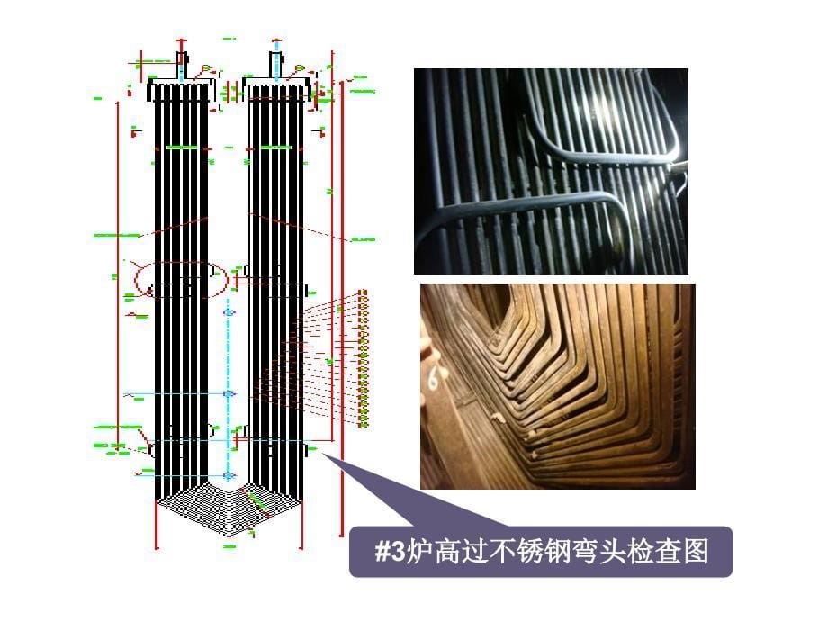 超临界机组的锅高温受热面管氧化物堆积检测技术分析案例宣传_第5页