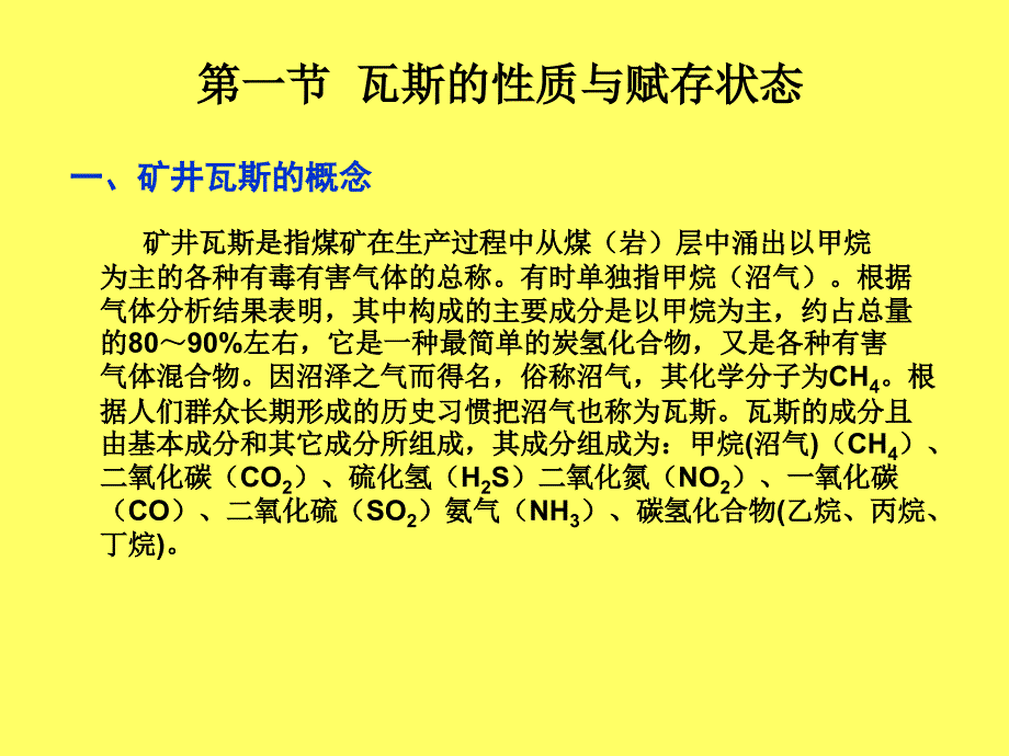 通风瓦检工培训—瓦斯防治_第3页