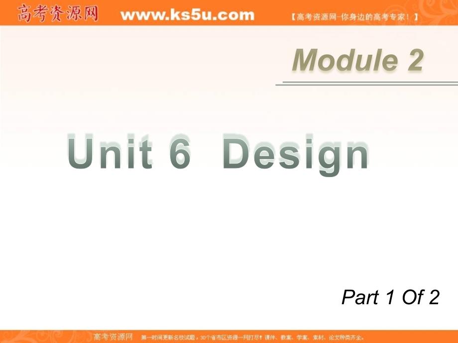 广东省高考英语一轮总复习 Module2 unit 61 Design课件 北师大版 新课标_第1页