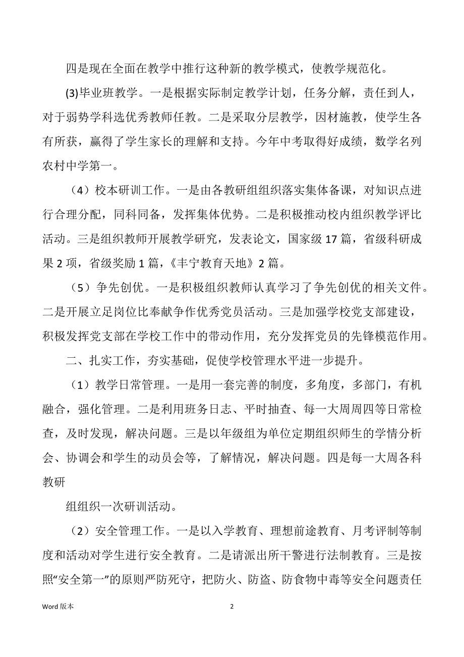 党员考学工作报告（多篇）_第2页