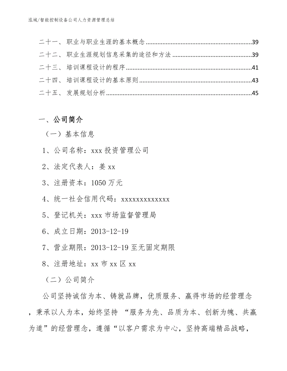 智能控制设备公司人力资源管理总结（范文）_第3页