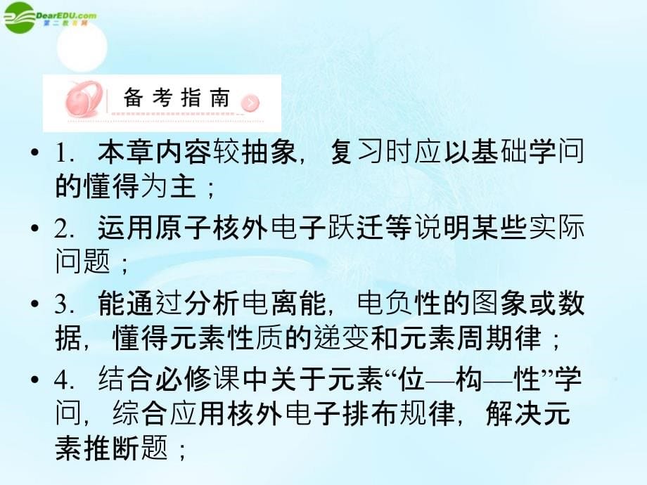 2022届高三化学总复习实用 选考5 原子结构与性质课件 新人教版_第5页