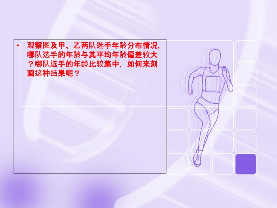 《初中数学方差》PPT课件_第3页