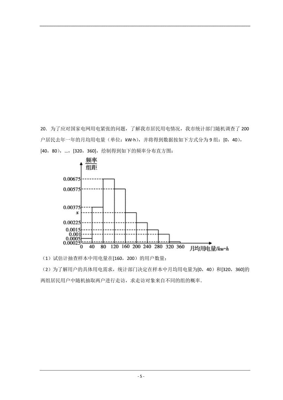 重庆市缙云教育联盟2022届高三第一次诊断性检测（1月） 数学 Word版含答案_第5页