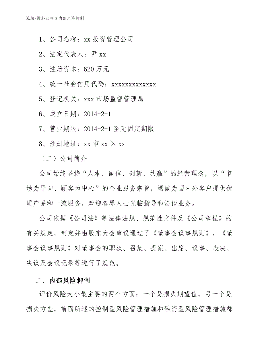 燃料油项目内部风险抑制_第3页