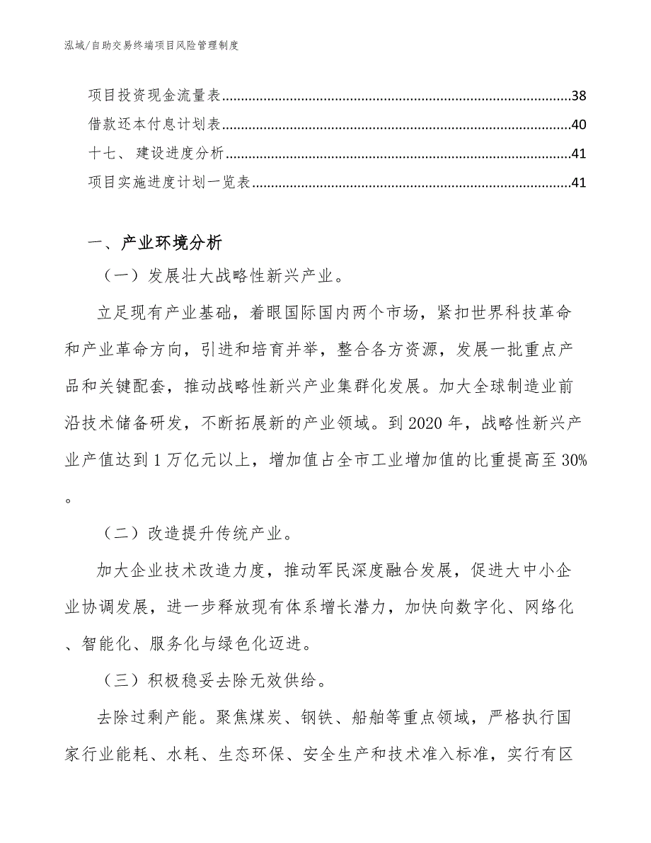 自助交易终端项目风险管理制度【范文】_第2页