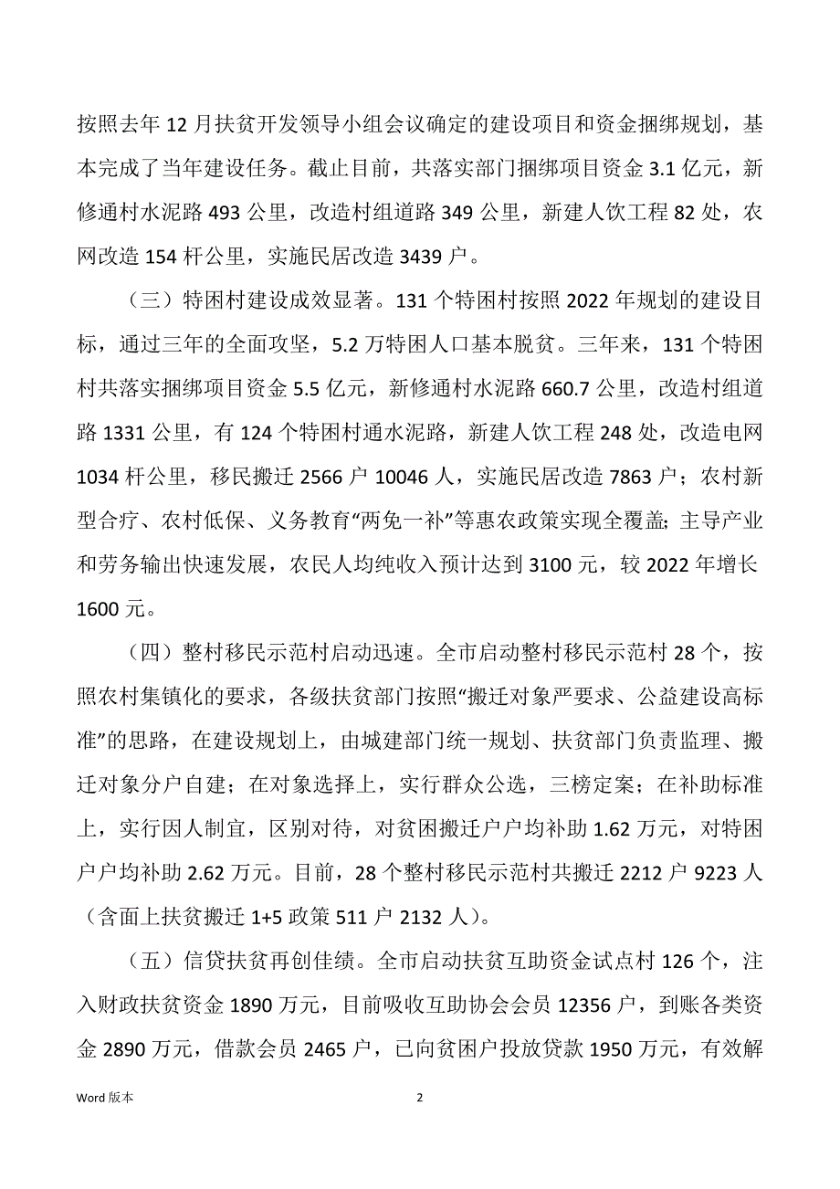 全市生态扶贫观摩工作报告（多篇）_第2页