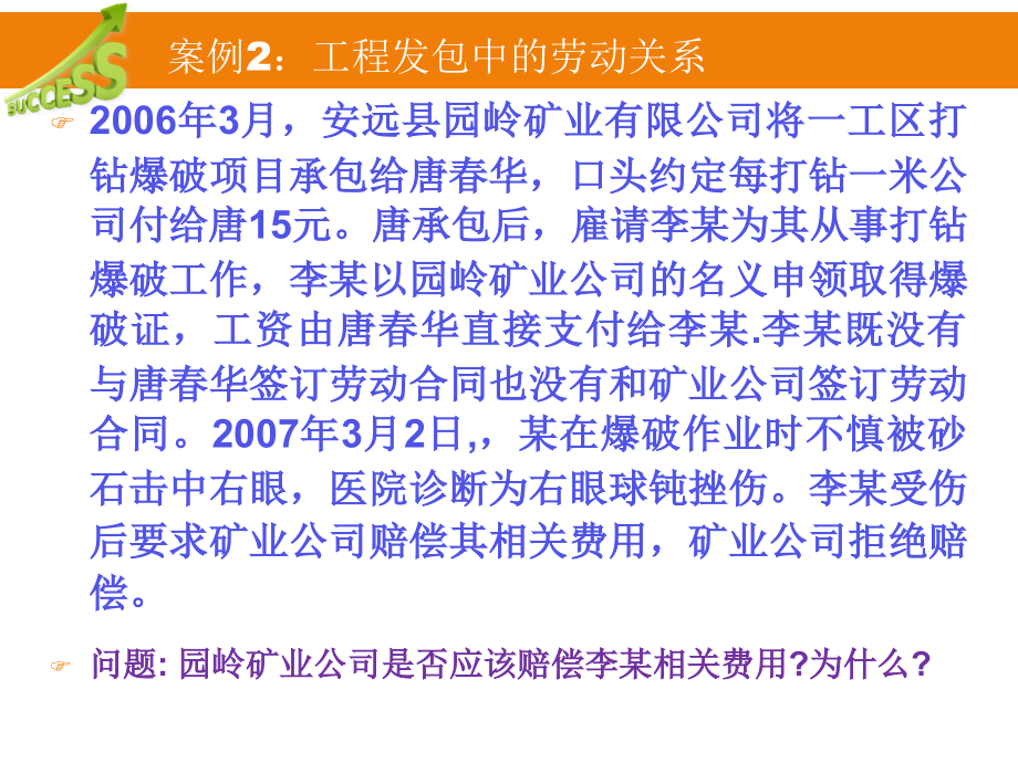 人力资源管理法律专题教材(共58张)课件_第5页