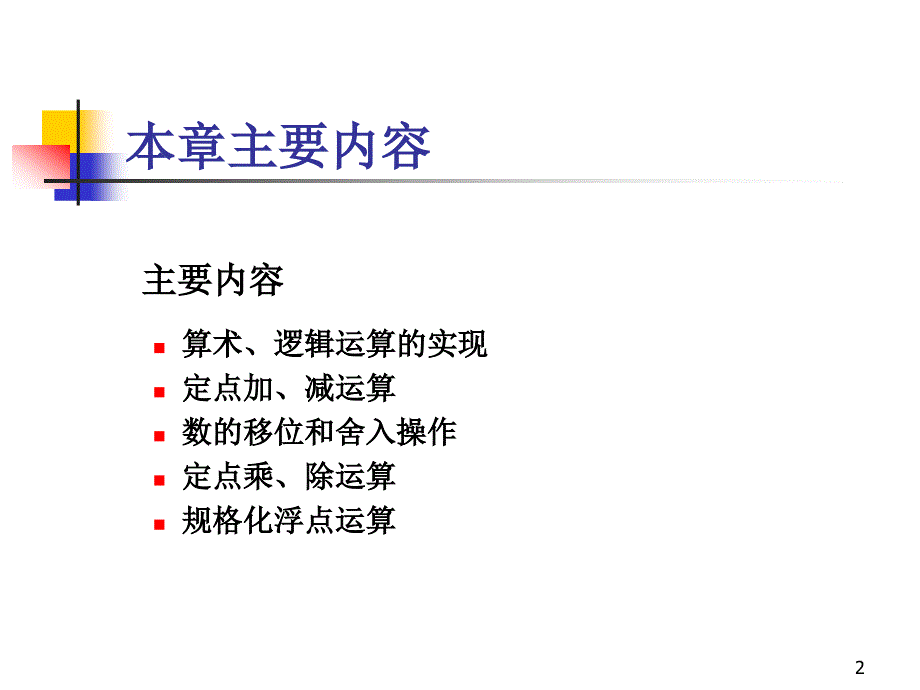 四章节数据机器运算_第2页