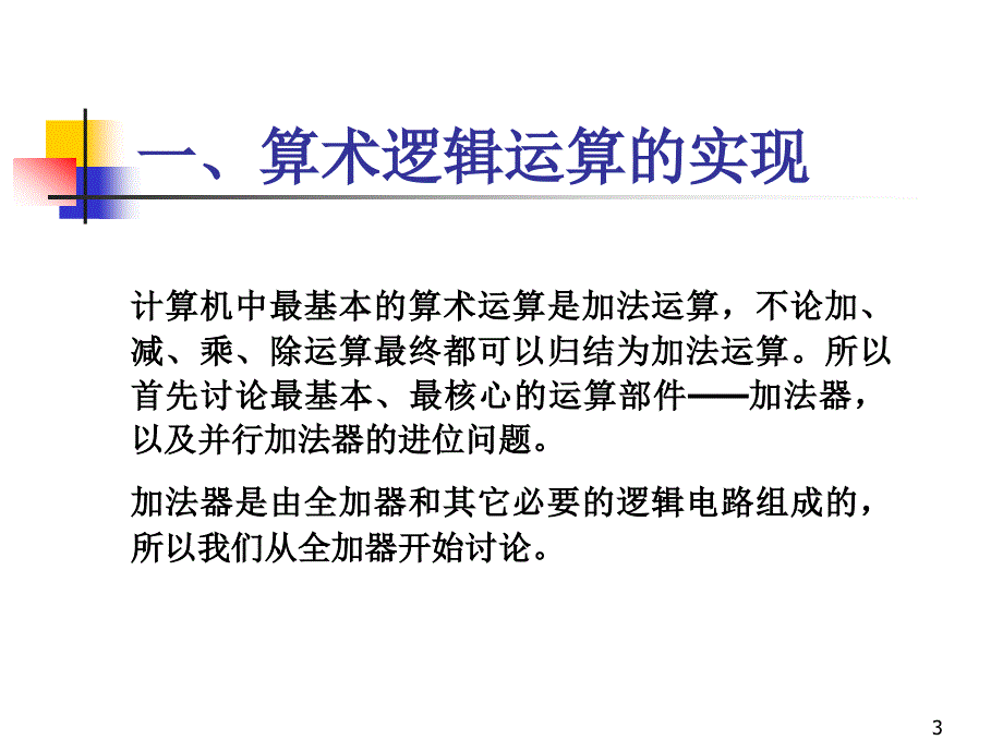 四章节数据机器运算_第3页