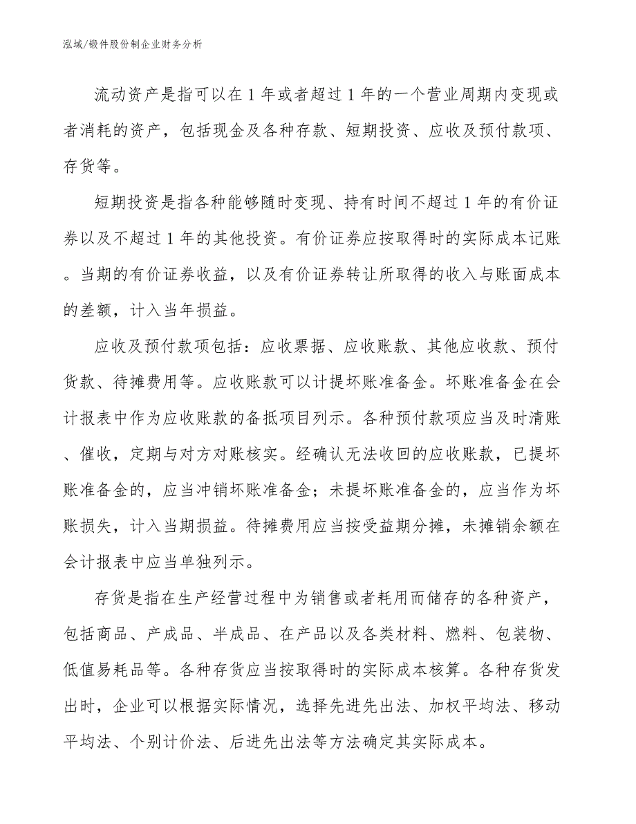 锻件股份制企业财务分析（参考）_第3页