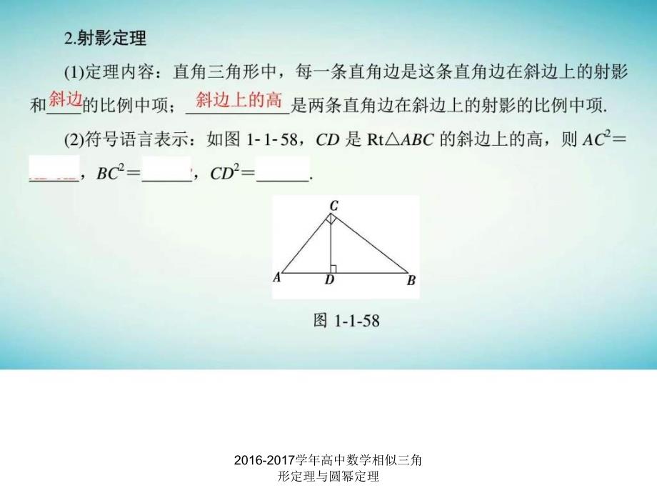 高中数学相似三角形定理与圆幂定理课件_第4页