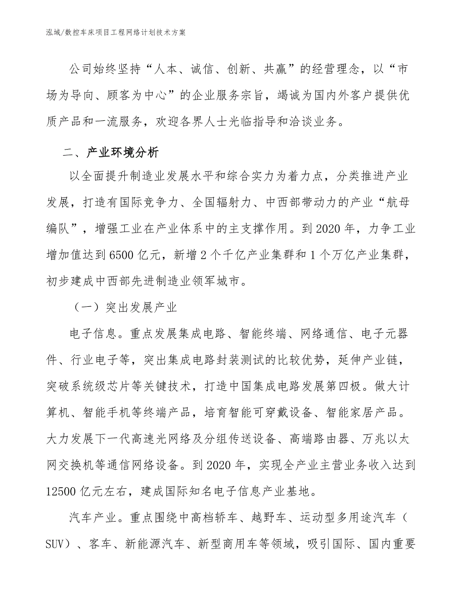 数控车床项目工程网络计划技术方案【范文】_第3页