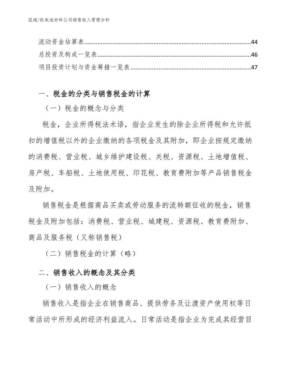 钒电池材料公司销售收入管理分析_第3页