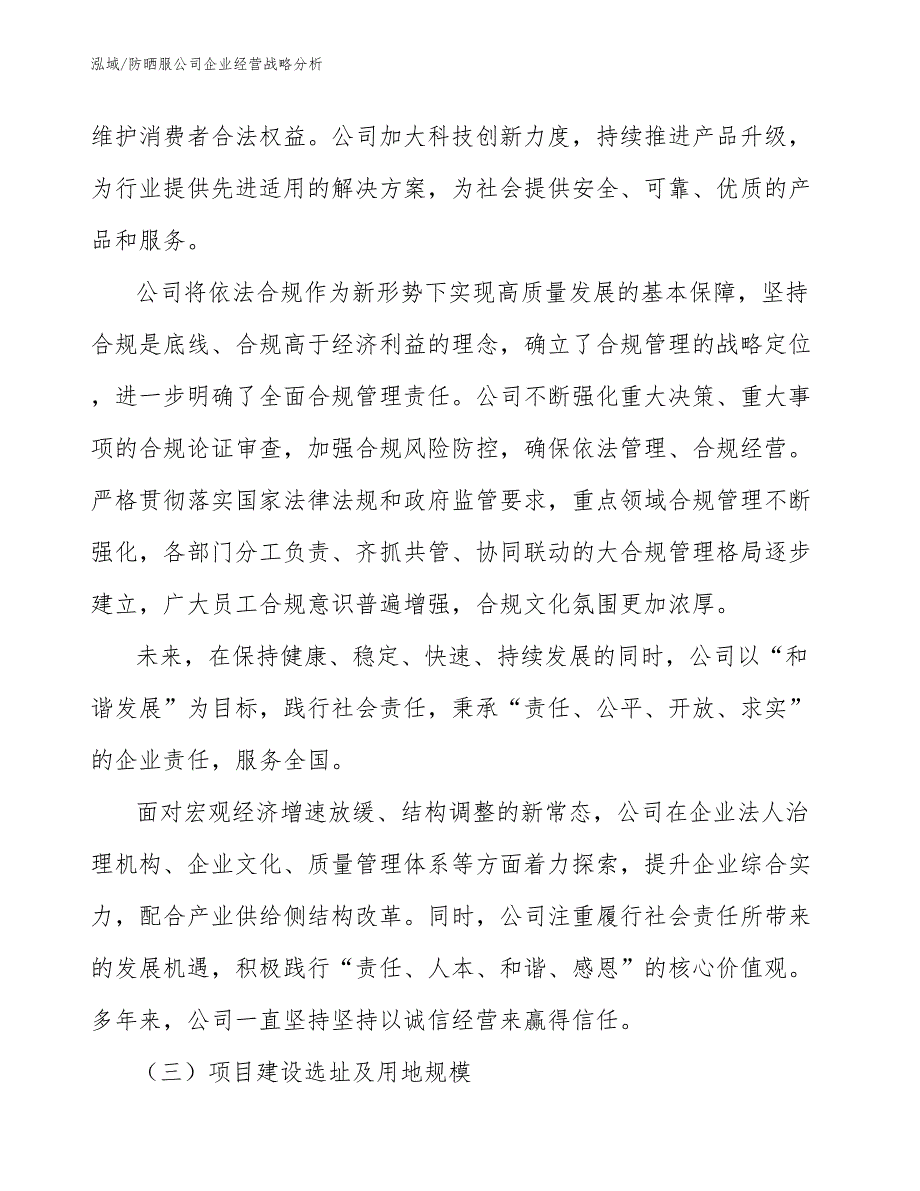 防晒服公司企业经营战略分析_第3页