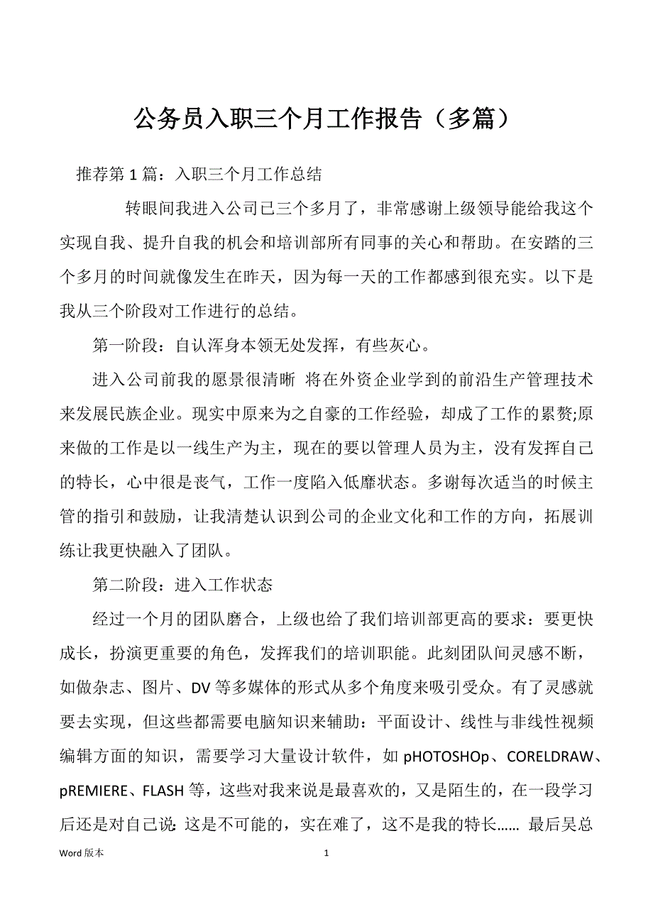 公务员入职三个月工作报告（多篇）_第1页