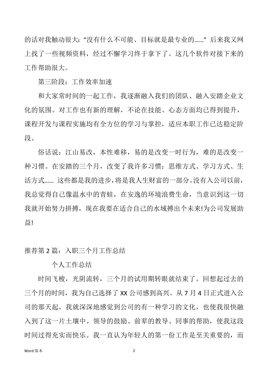 公务员入职三个月工作报告（多篇）_第2页