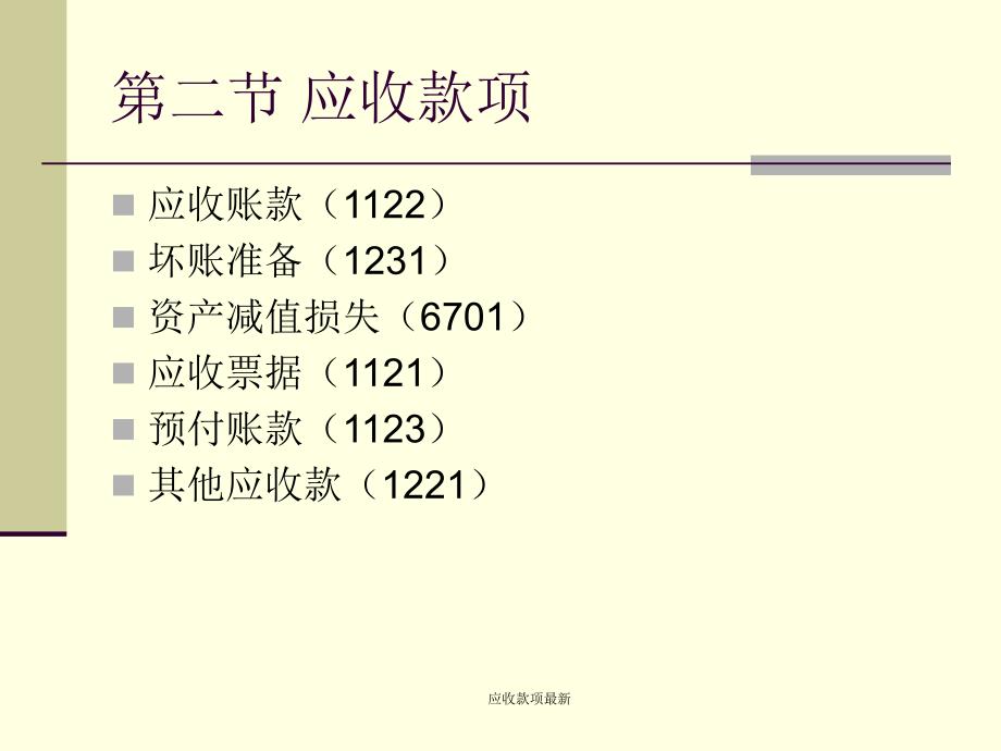 应收款项最新课件_第2页