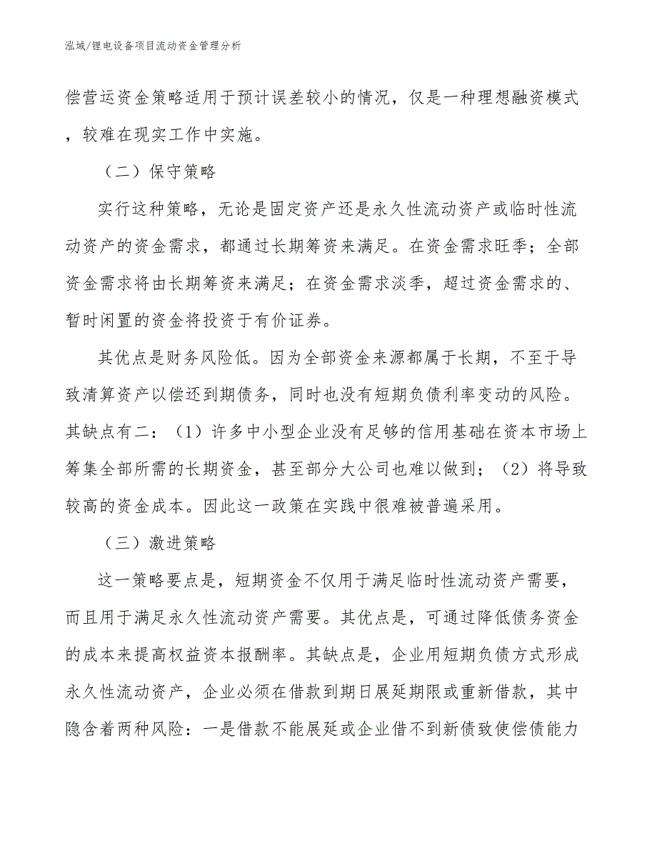 锂电设备项目流动资金管理分析（参考）_第3页