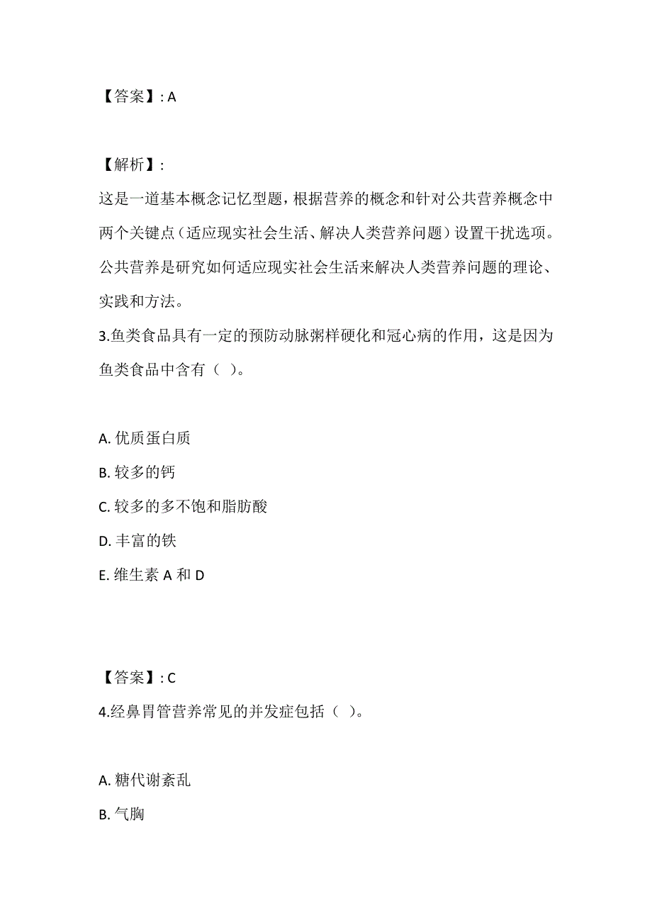 营养师考试2023年试题及答案全套_第2页