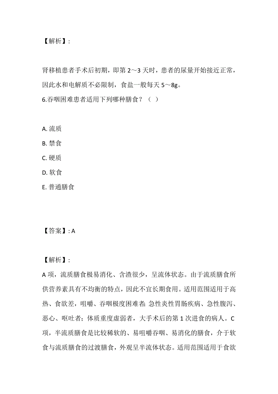 营养师考试2023年试题及答案全套_第4页