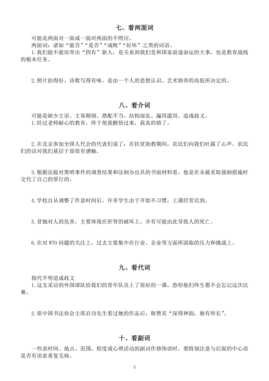 初中语文2023中考复习修改病句专项练习（共二十一大类附参考答案和解析）_第3页