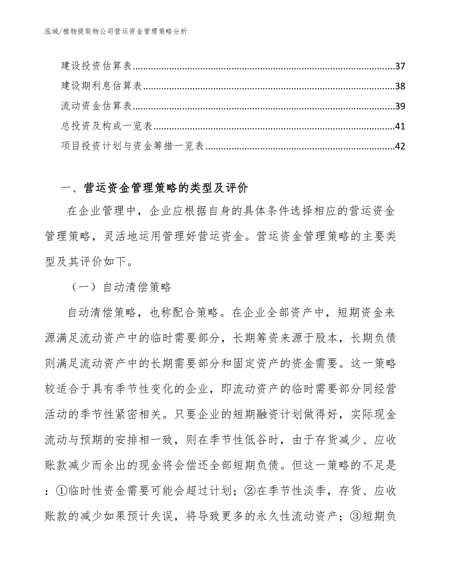 植物提取物公司营运资金管理策略分析_范文_第2页