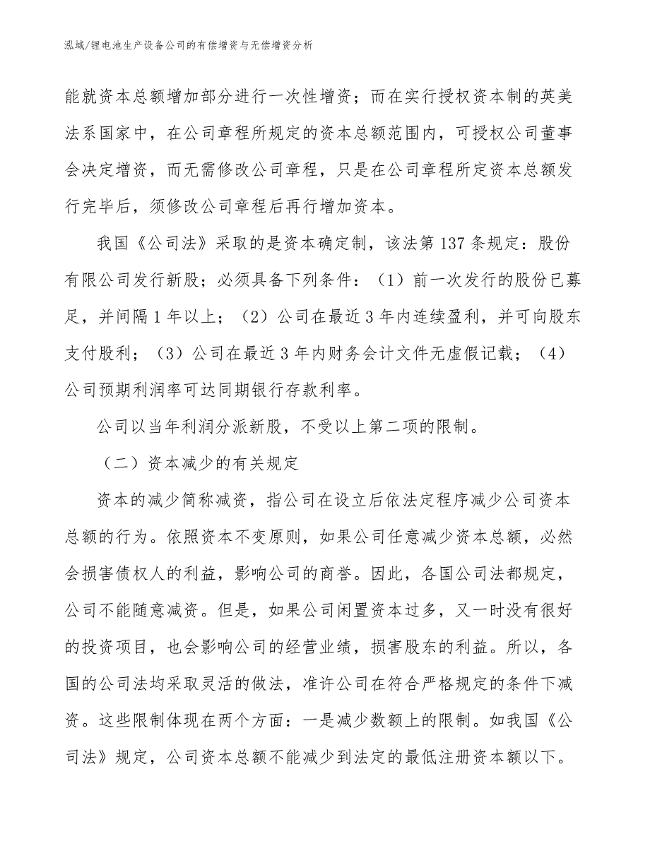 锂电池生产设备公司的有偿增资与无偿增资分析（范文）_第3页