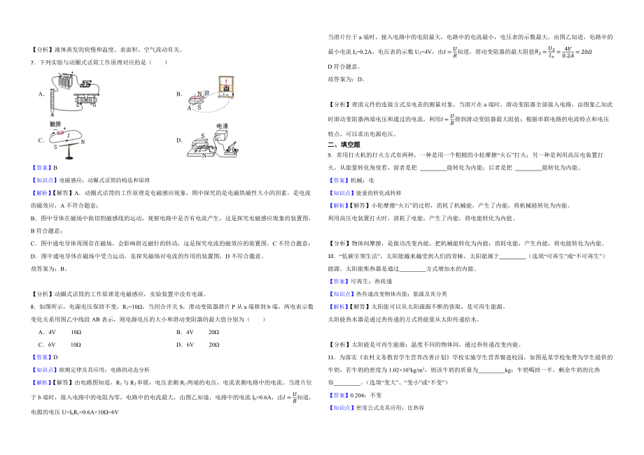 湖南省张家界市2022年中考物理试卷（附真题解析）_第3页