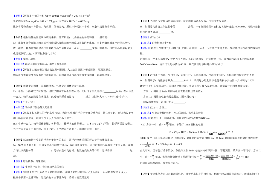 湖南省张家界市2022年中考物理试卷（附真题解析）_第4页