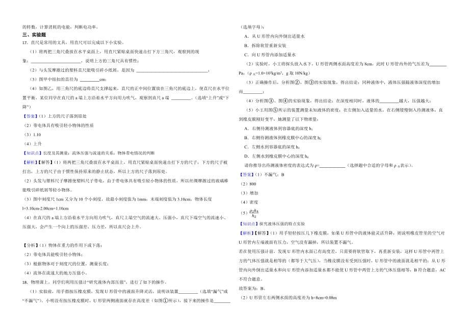 湖南省张家界市2022年中考物理试卷（附真题解析）_第5页