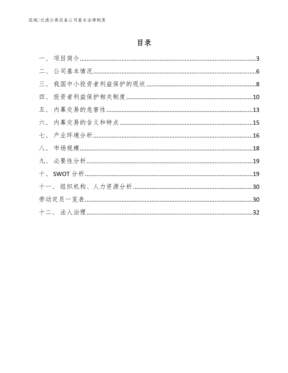 过滤分离设备公司基本法律制度_第2页