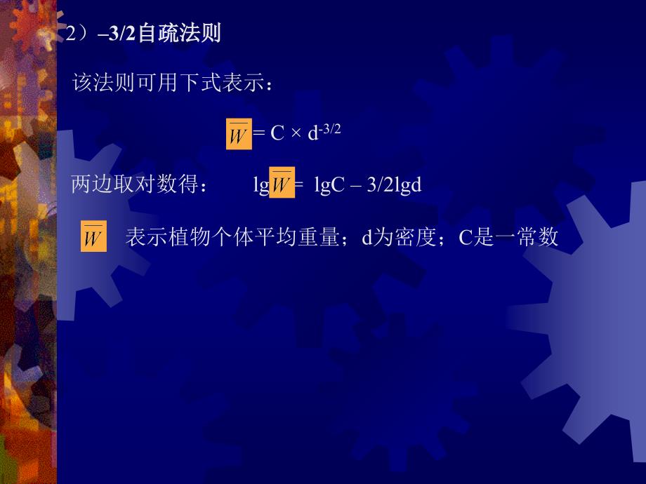 《种内与种间关系》PPT课件_第2页